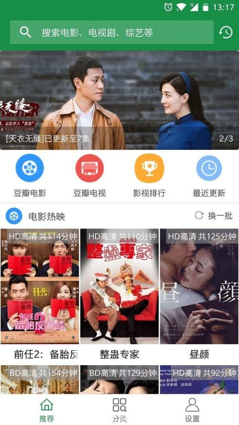 电影迷APP 安卓版截图3