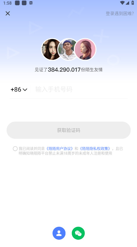 momo陌陌免费截图1