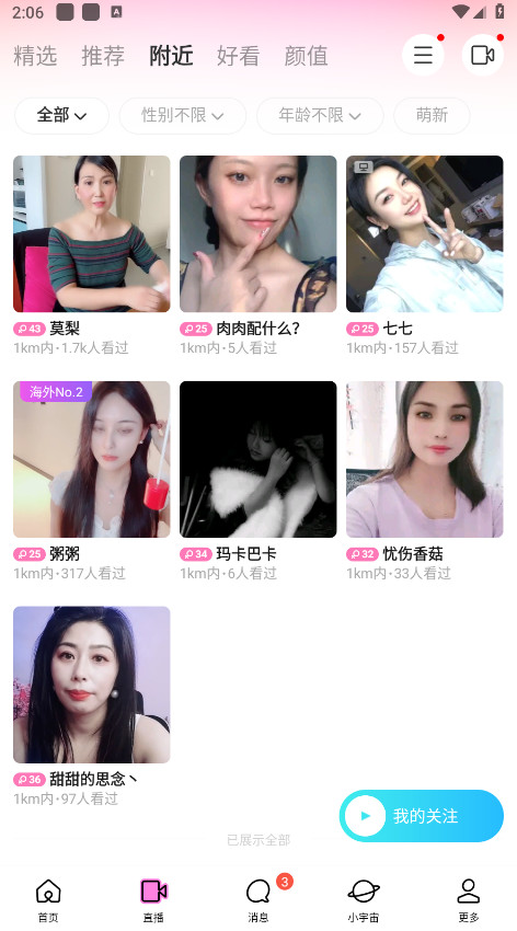 momo陌陌免费截图3