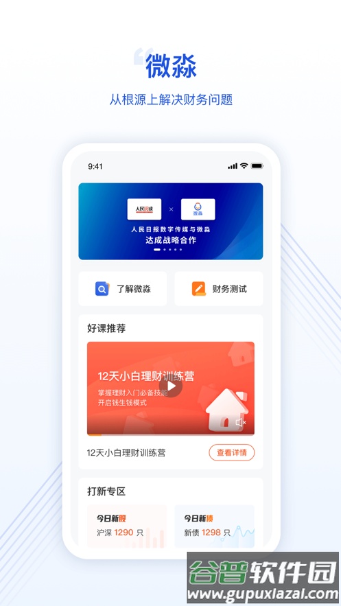 微淼app截图1