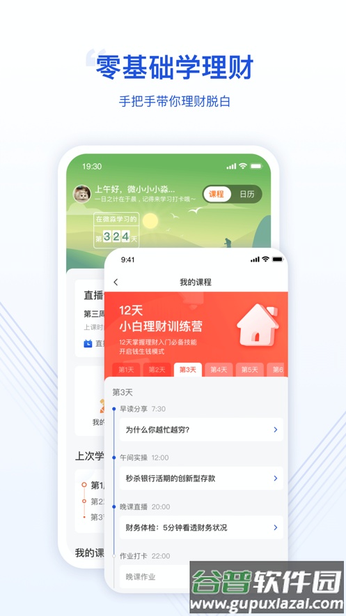微淼app截图2
