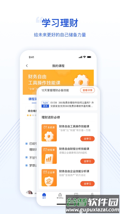 微淼app截图3