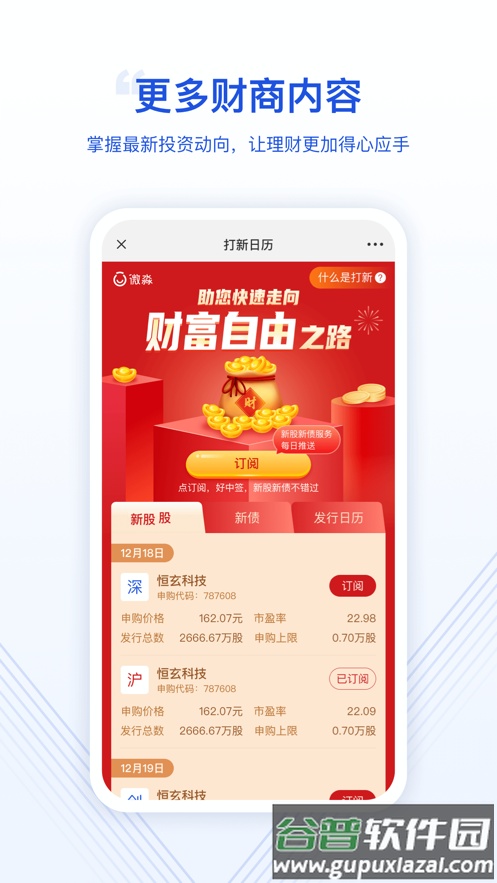 微淼app截图4