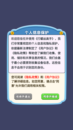 打螺丝高手赚钱游戏截图2