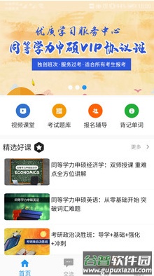 立创教育app最新版截图1