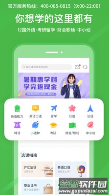 沪江网校app官方版截图1