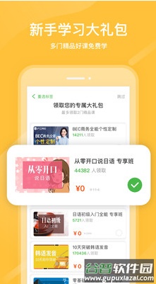沪江网校app官方版截图2