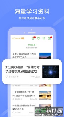 沪江网校app官方版截图3