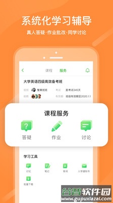 沪江网校app官方版截图5