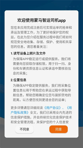 蒙马智运司机平台截图1
