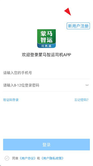 蒙马智运司机平台截图2