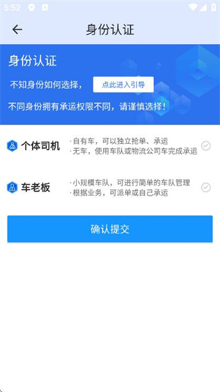 蒙马智运司机平台截图3