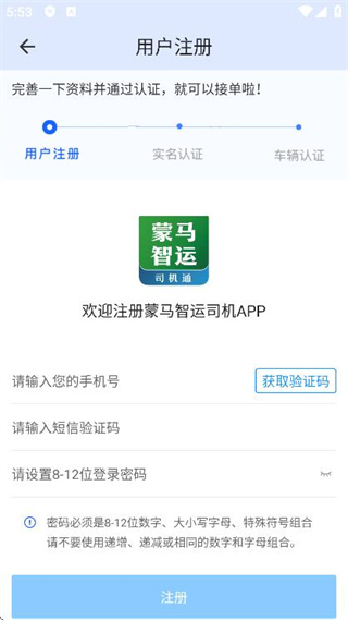 蒙马智运司机平台截图4