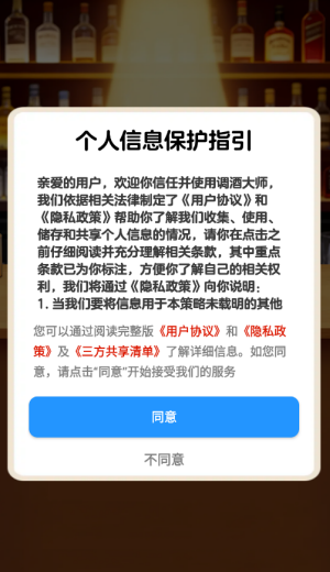调酒大师赚钱小游戏截图1