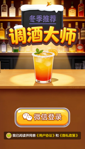 调酒大师赚钱小游戏截图3
