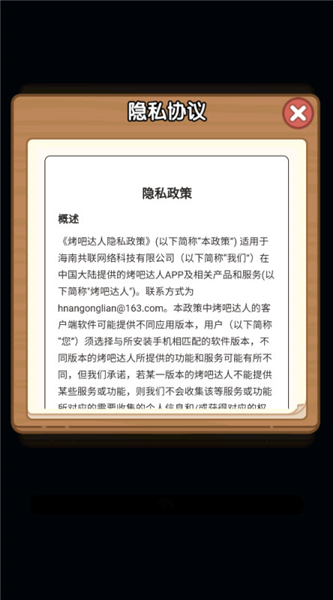 烤吧达人红包版截图1