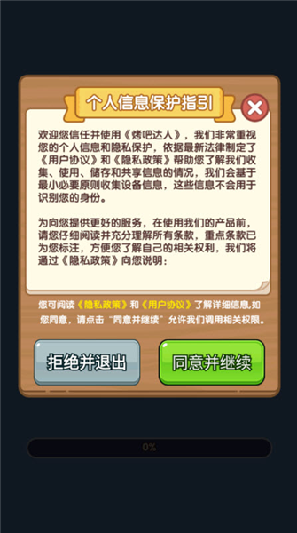 烤吧达人红包版截图2