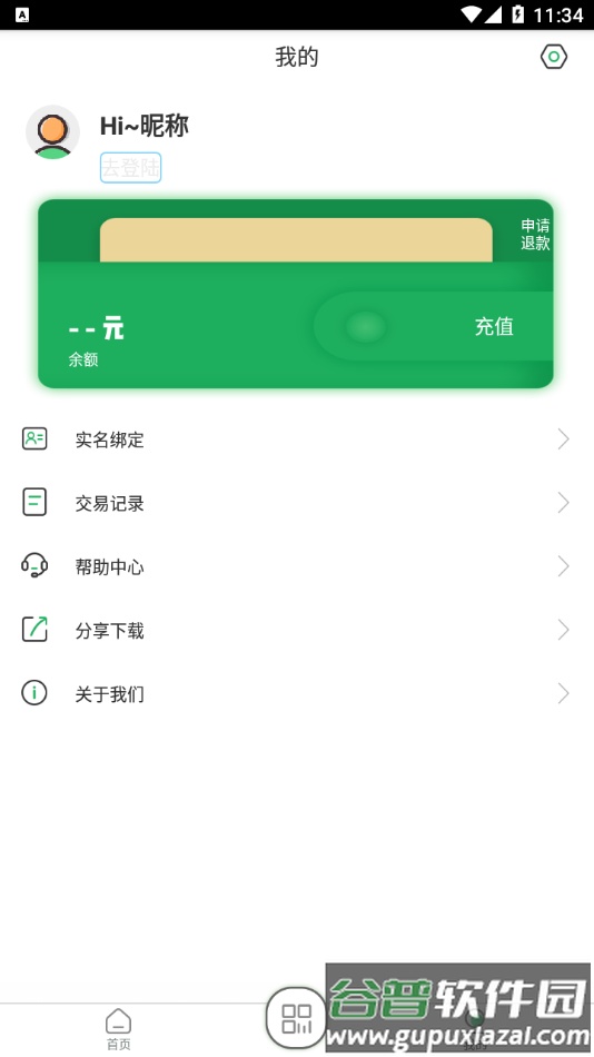 码码通app截图1