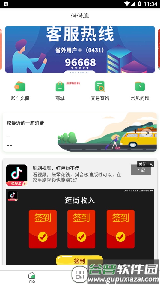 码码通app截图2