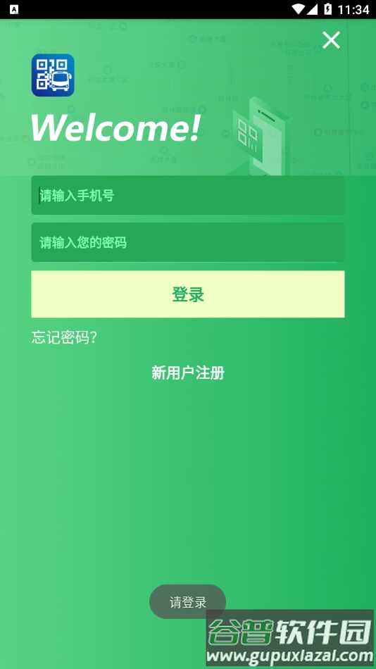 码码通app截图3