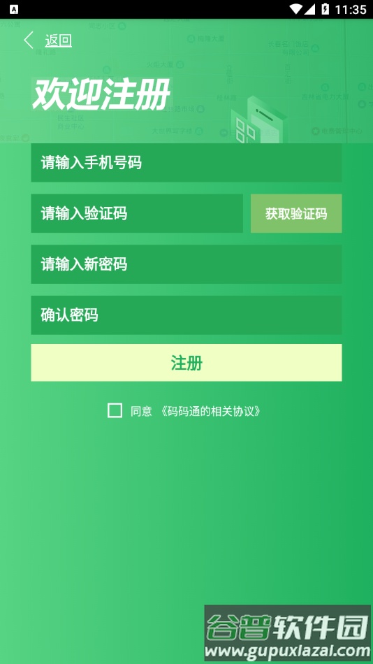 码码通app截图4