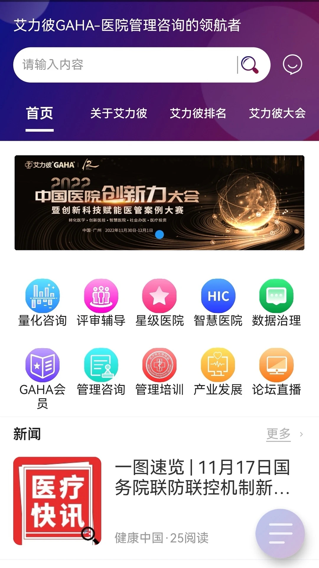 艾力彼GAHA APP 安卓版截图2