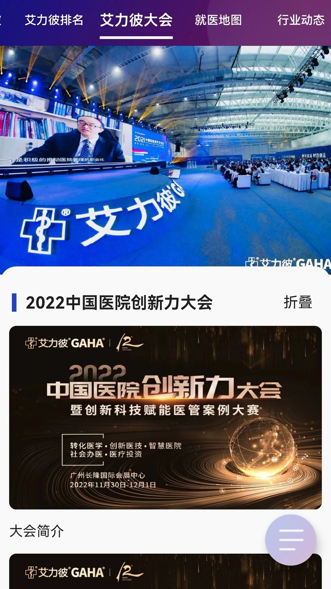 艾力彼GAHA APP 安卓版截图5