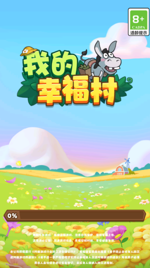 我的幸福村红包版最新版本截图1