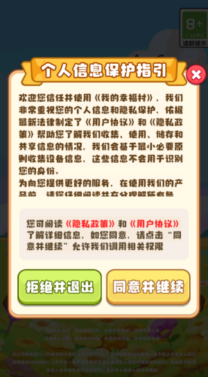 我的幸福村红包版最新版本截图3