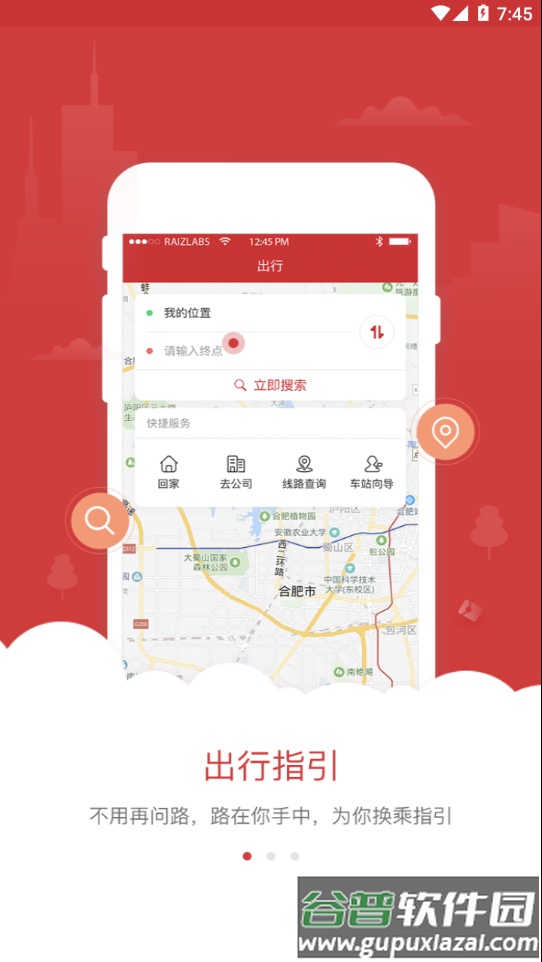 合肥轨道app下载截图1