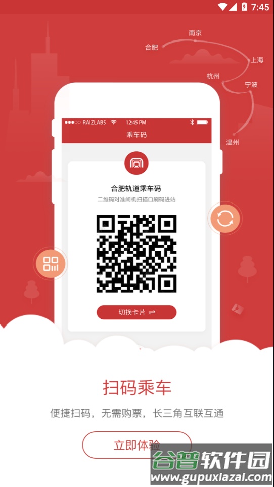 合肥轨道app下载截图3