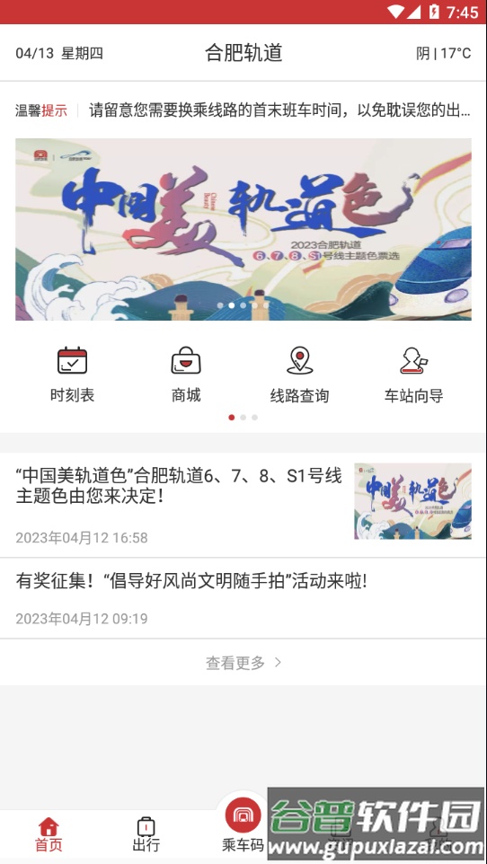 合肥轨道app下载截图4