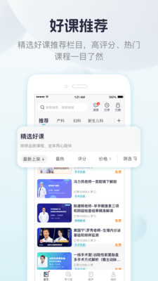 呗呗医生平台 最新版截图1