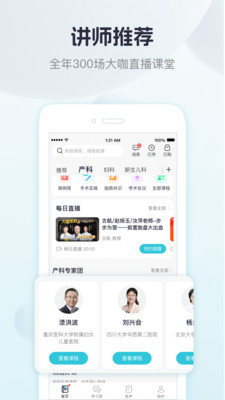 呗呗医生平台 最新版截图2