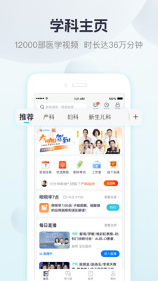 呗呗医生平台 最新版截图4