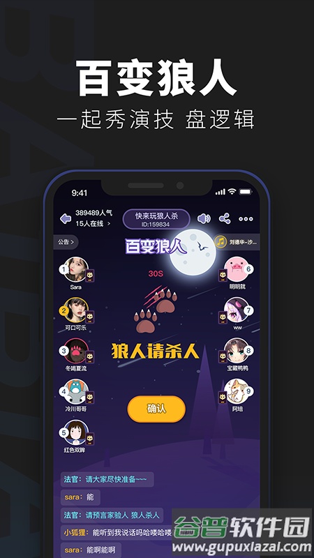 百变大侦探-剧本杀app截图1