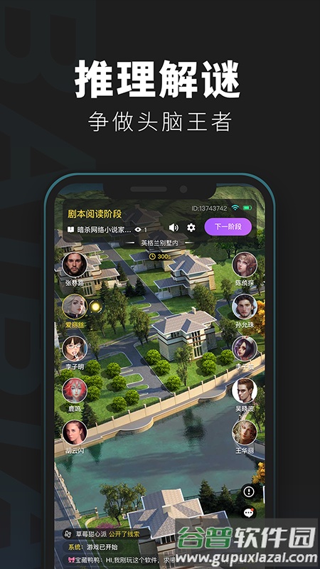 百变大侦探-剧本杀app截图2