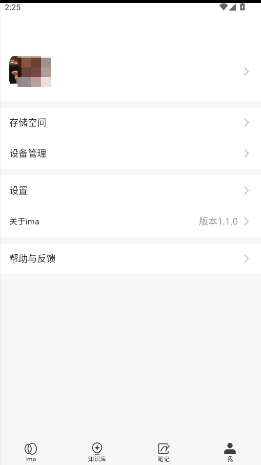 ima知识库截图3