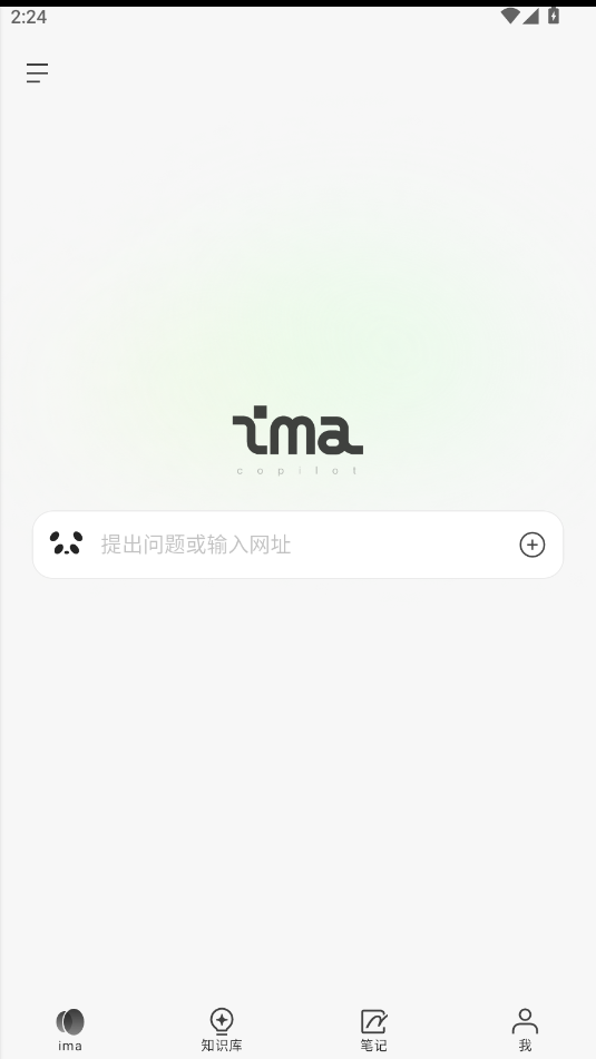 ima知识库截图4