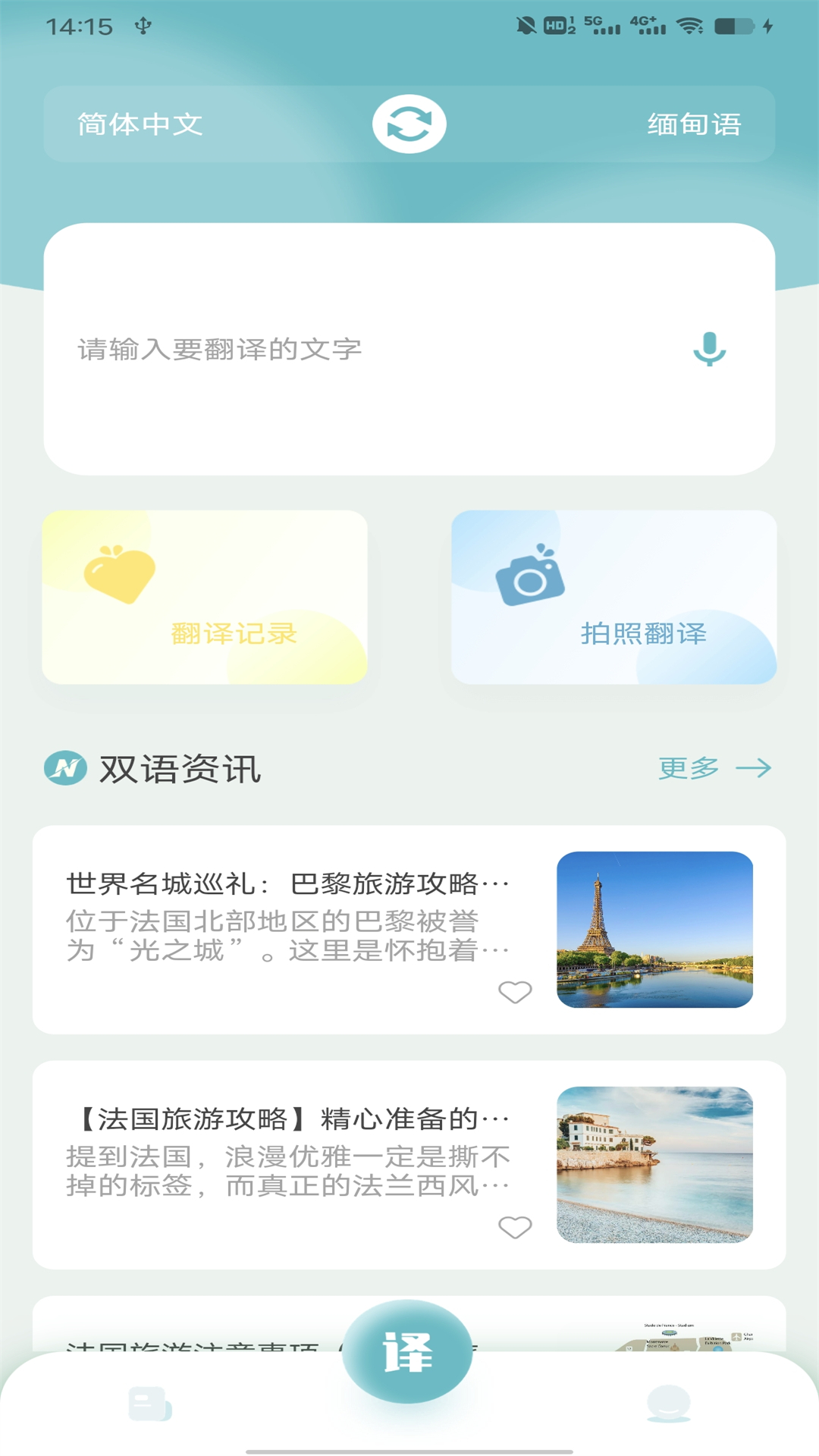 缅甸语翻译APP 安卓版截图1