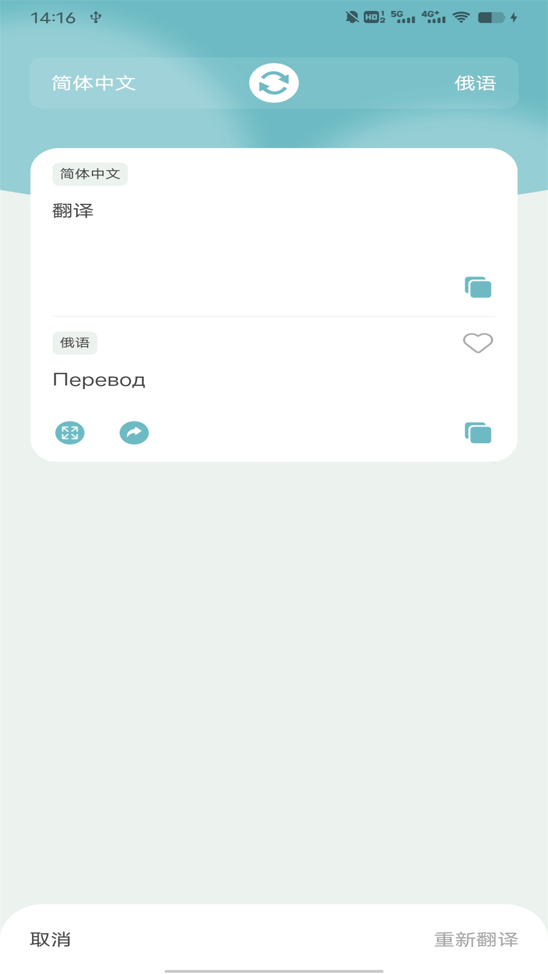 缅甸语翻译APP 安卓版截图3