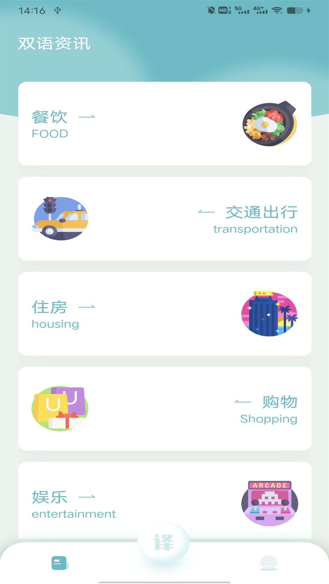 缅甸语翻译APP 安卓版截图4