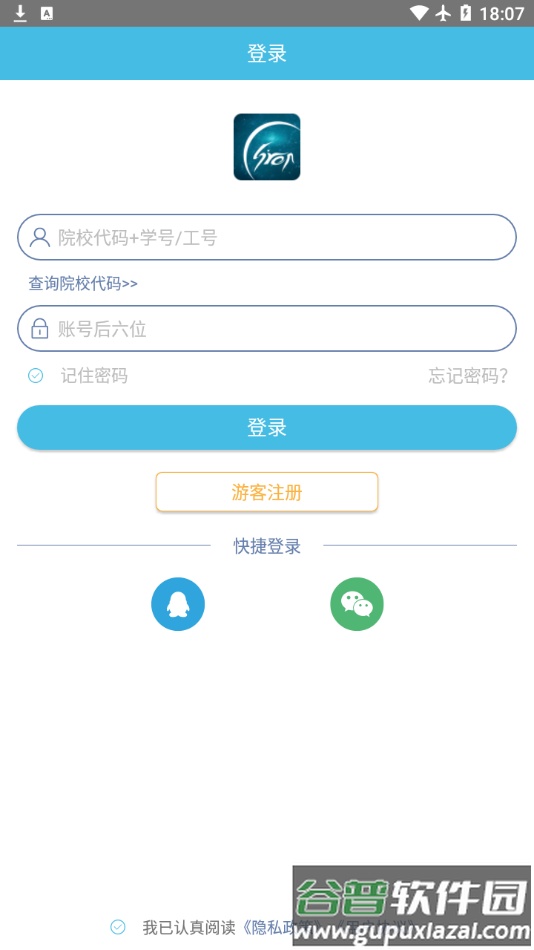 翻转校园截图1