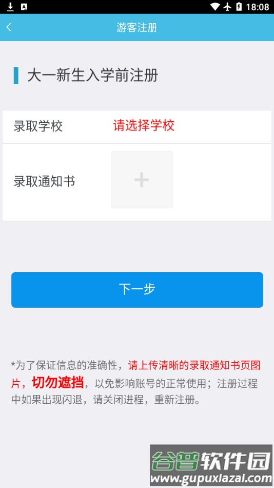翻转校园截图2