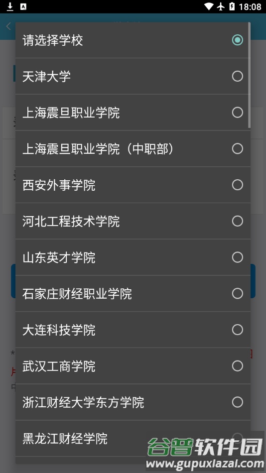 翻转校园截图3