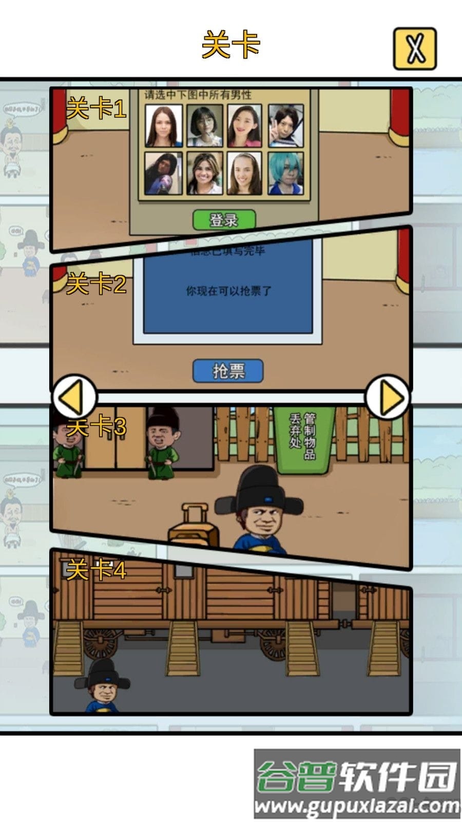 总有刁民想害朕新春特辑游戏截图1