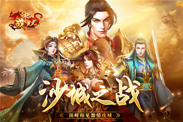 战神蚩尤九游客户端截图1