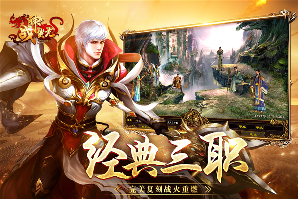 战神蚩尤九游客户端截图5