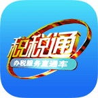 税税通app官方下载v3.7.8