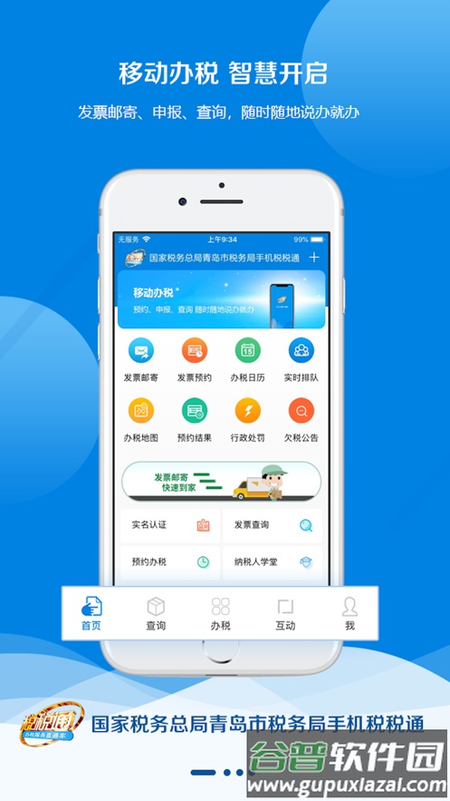 税税通app官方下载截图1